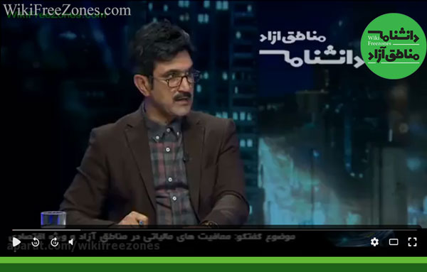 فیلم: عملکرد مناطق آزاد از زبان ناصر خرمالی