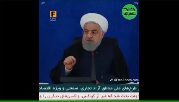  فیلم؛ روحانی: از نمایندگان محترم مجلس میخواهم امتیازات مناطق آزاد را پایین نیاورند / به مردم قول داده‌ایم