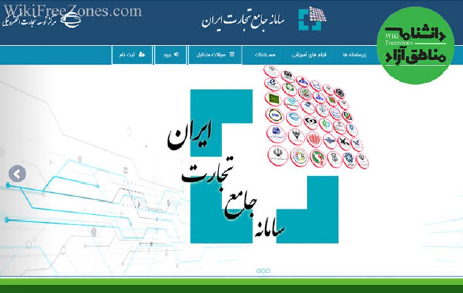 سند: مقررات ثبت سفارش در مناطق آزاد