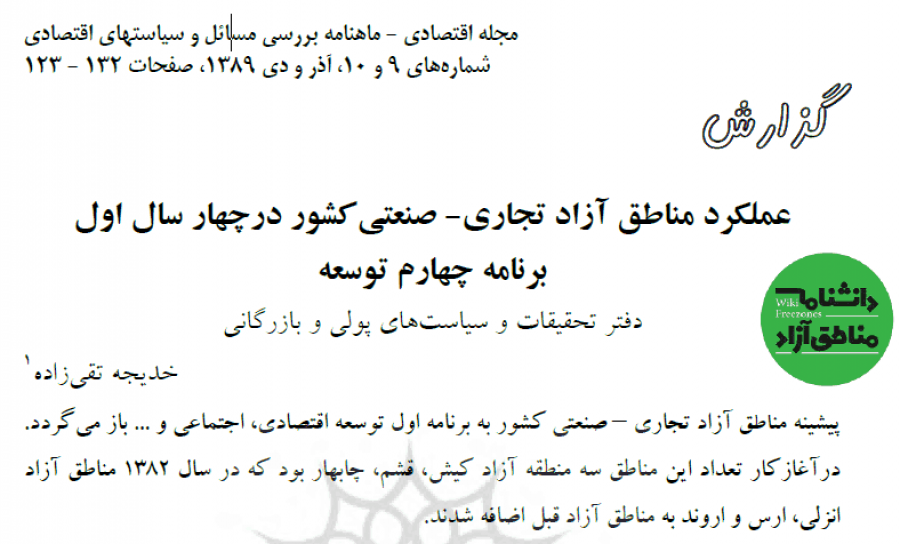 سند: عملکرد مناطق در برنامه چهارم توسعه